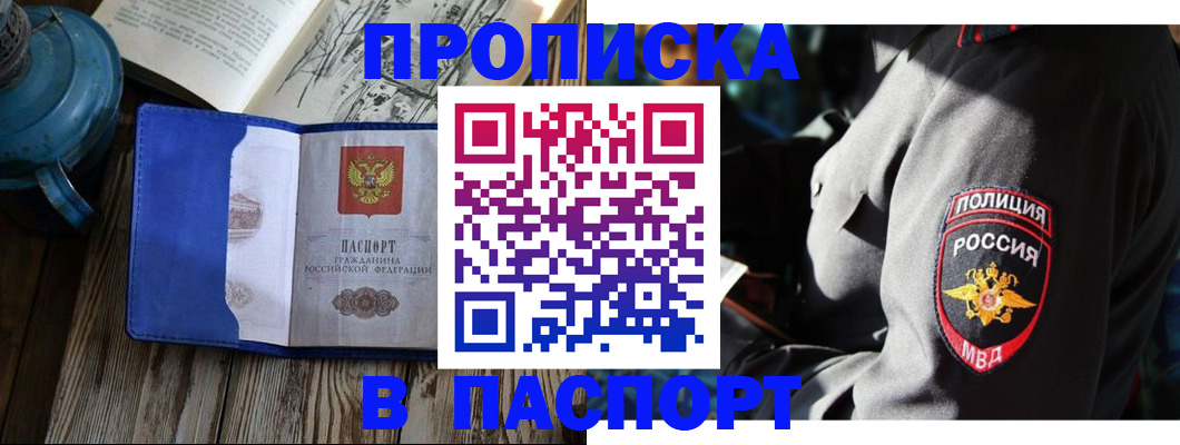 временная регистрация надежно в Россоши