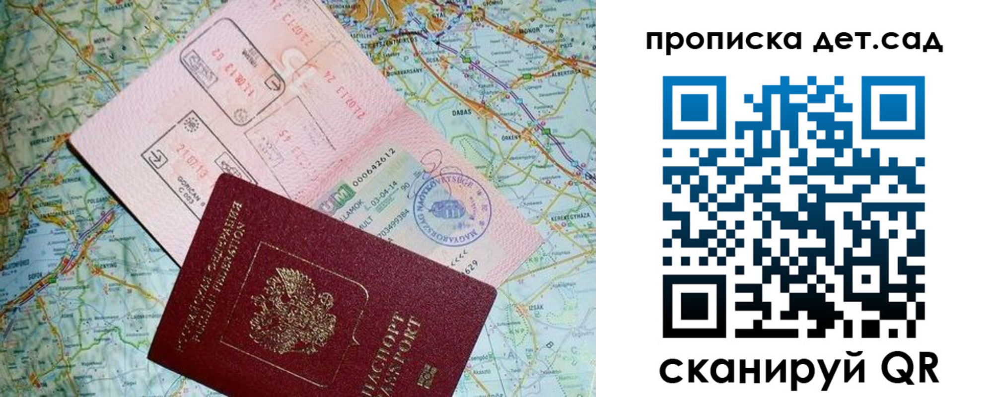 прописка законно в Россоши