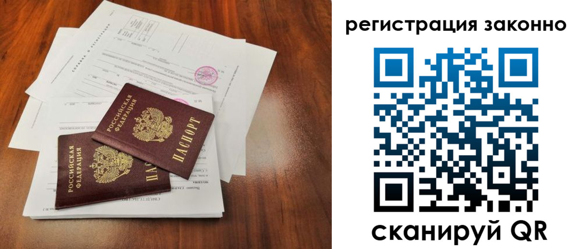 временная регистрация гарантия в Россоши