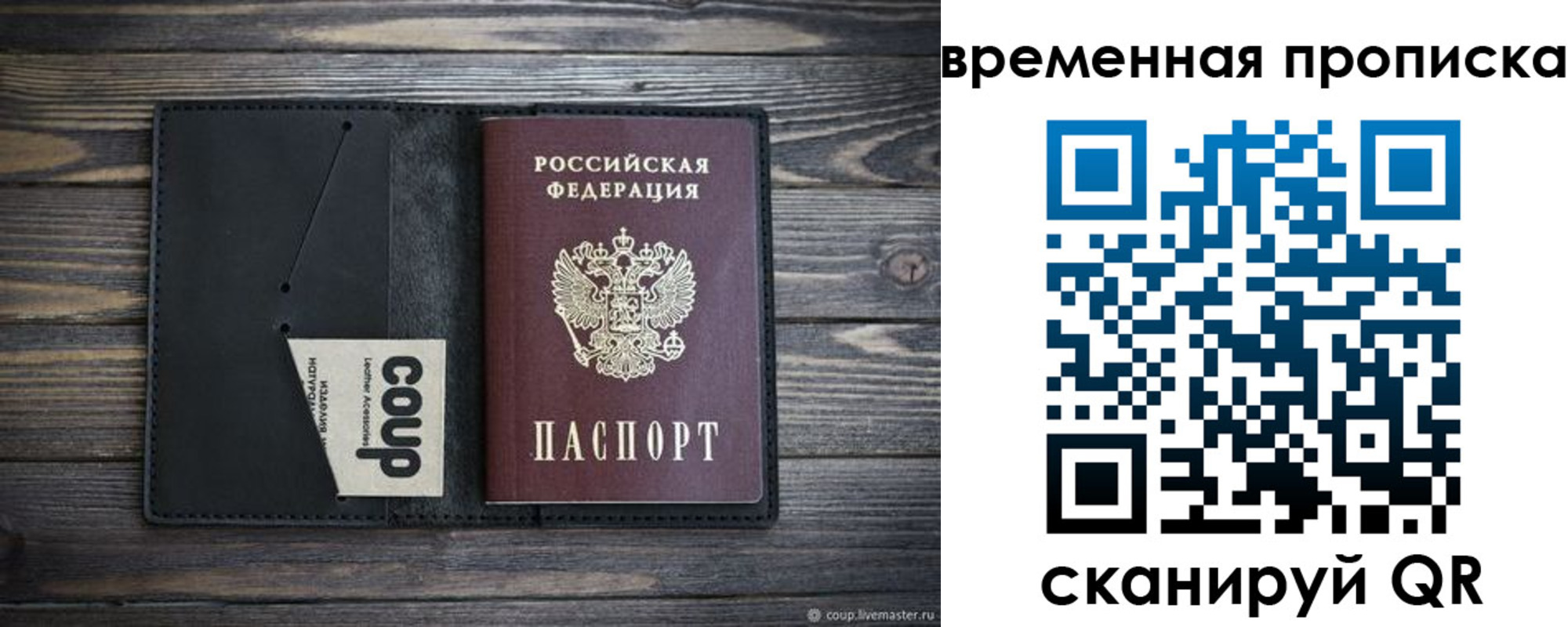 временная регистрация купить в Россоши