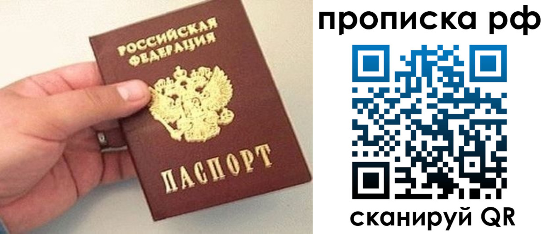 временная регистрация для всех в Россоши