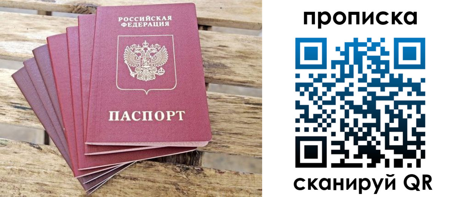 временная регистрация купить в Россоши