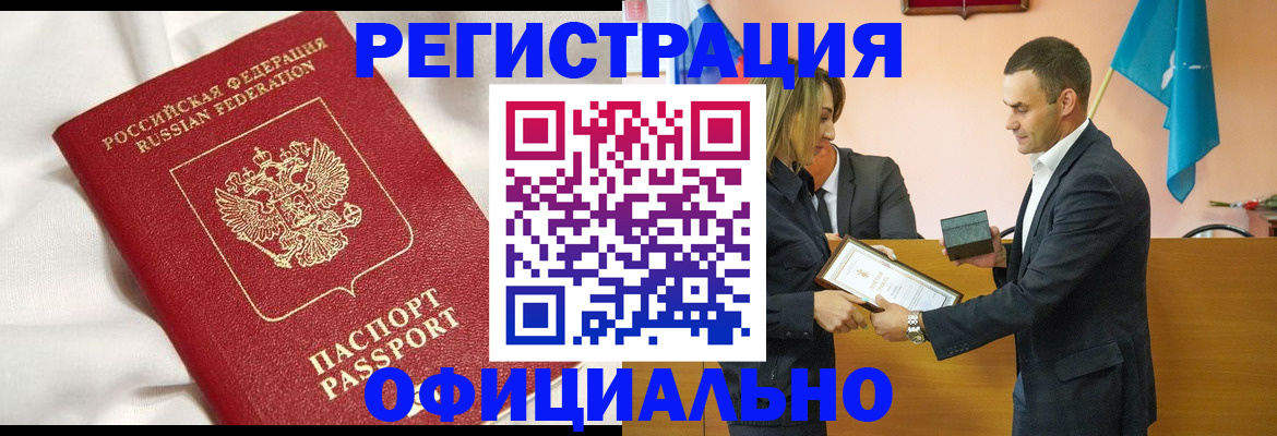 прописка от собственника в Россоши