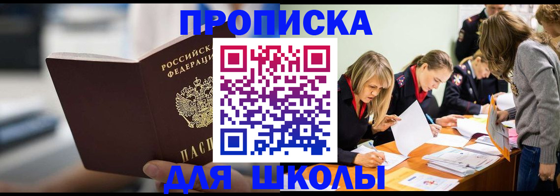 где прописаться в Россоши