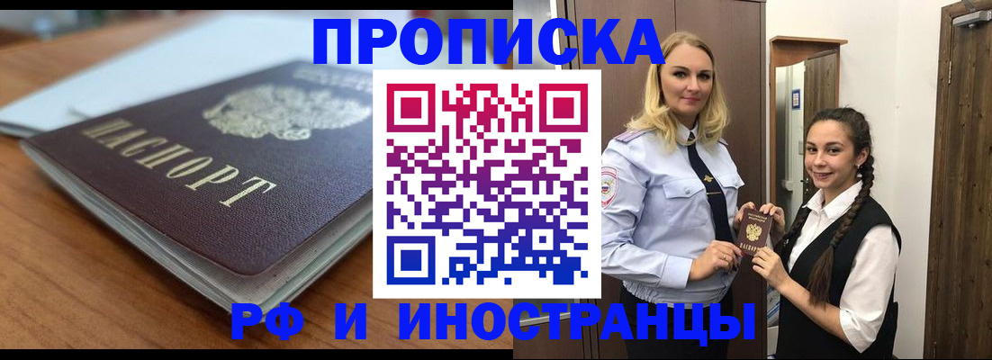 прописка в квартире в Россоши