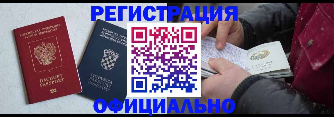 временная регистрация гарантия в Россоши