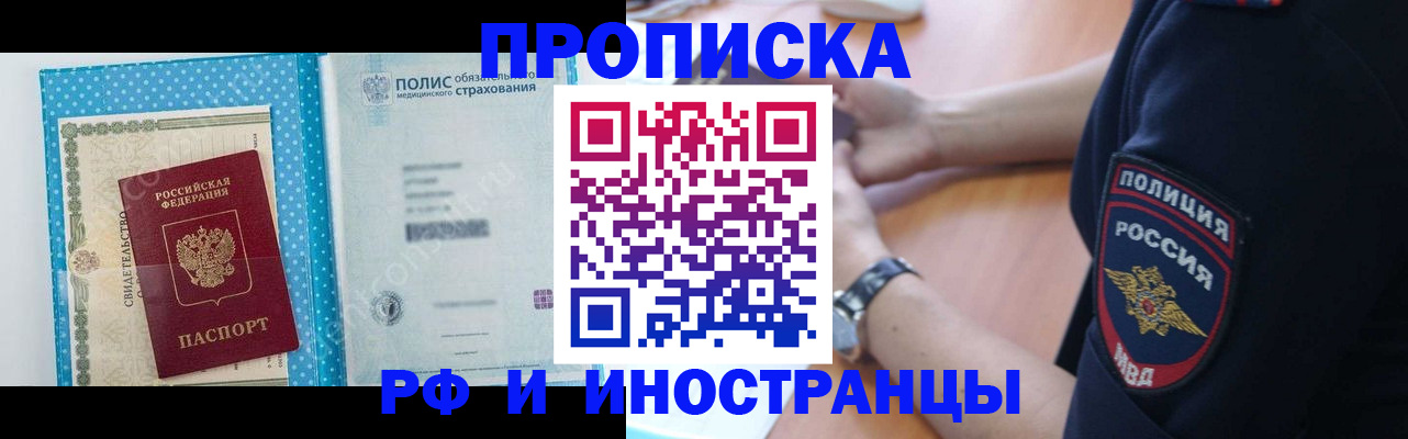 временная регистрация 2025 в Россоши