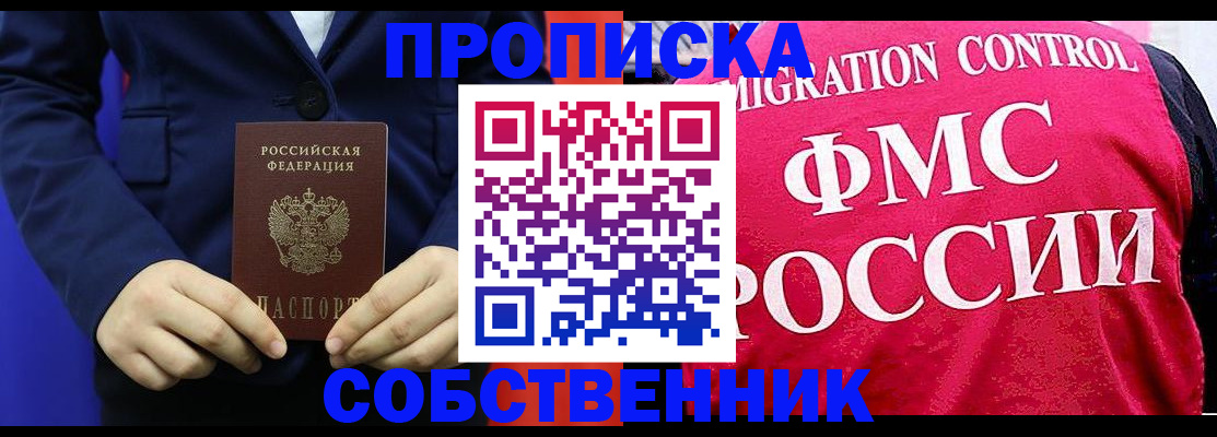 прописка в Россоши